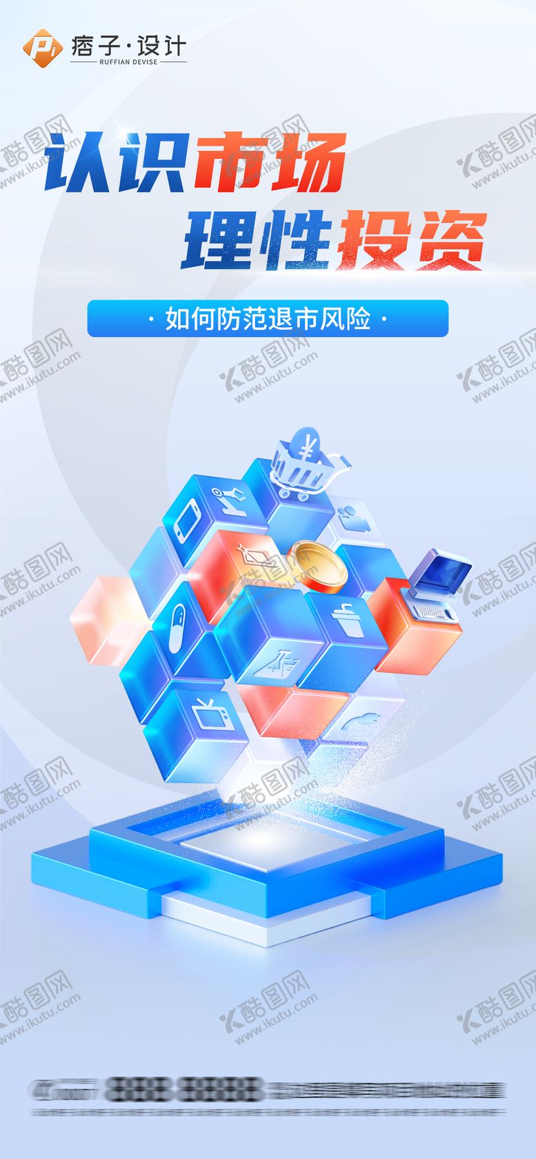 编号：79648106261052356980【酷图网】源文件下载-策略主视觉