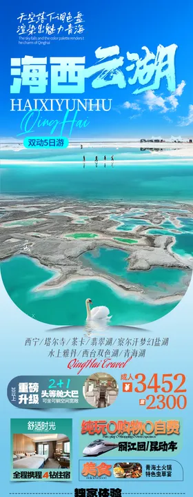 海西云湖