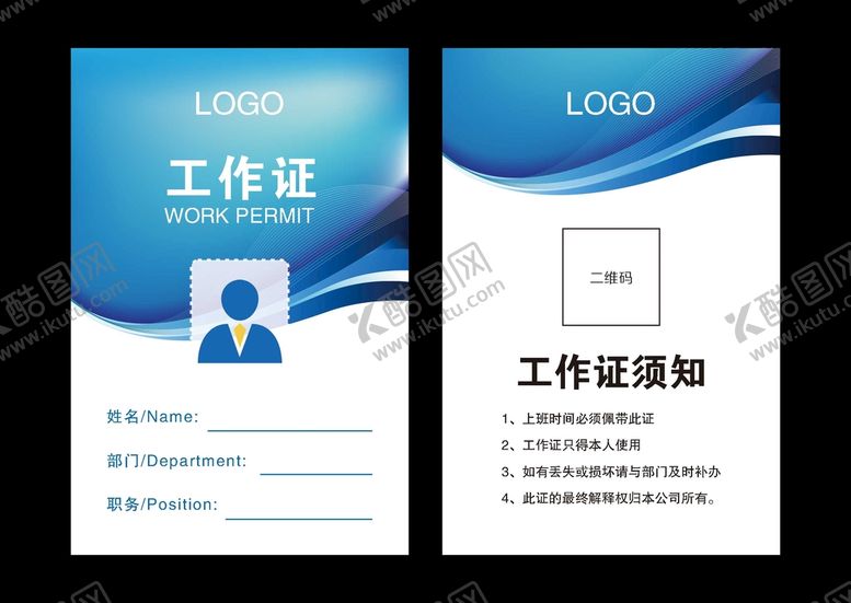 编号：91206809172103076158【酷图网】源文件下载-工作证