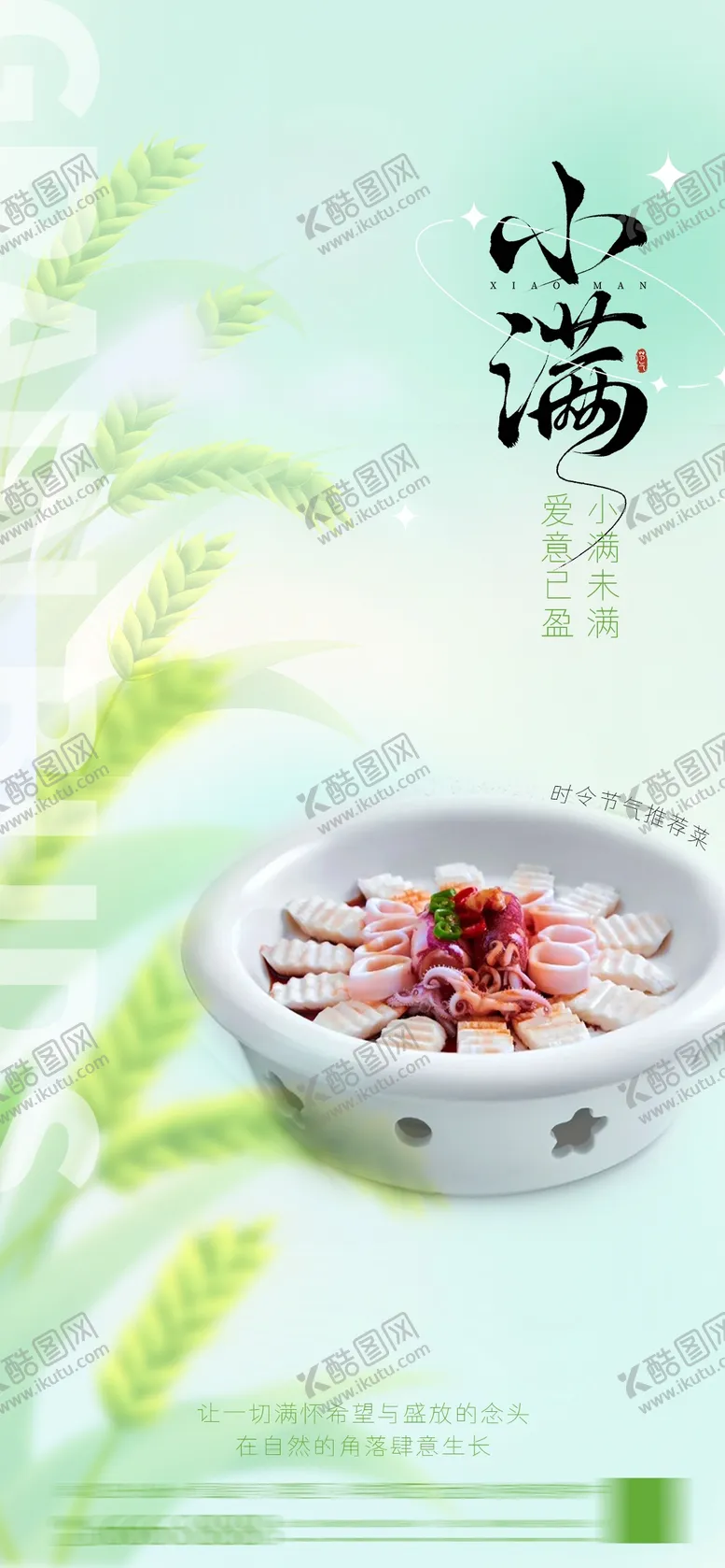 编号：77349306142159567551【酷图网】源文件下载-小满海报