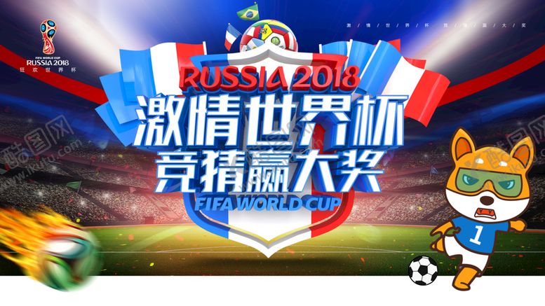 编号：15326009192309101782【酷图网】源文件下载-足球海报