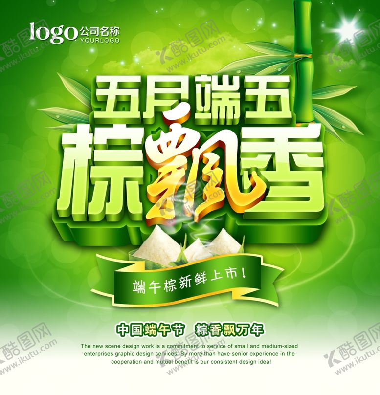 编号：73902609240406305632【酷图网】源文件下载-端午节