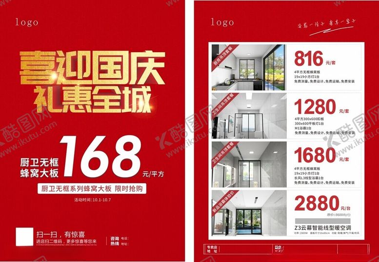 编号：81298002272035181214【酷图网】源文件下载-国庆海报DM单