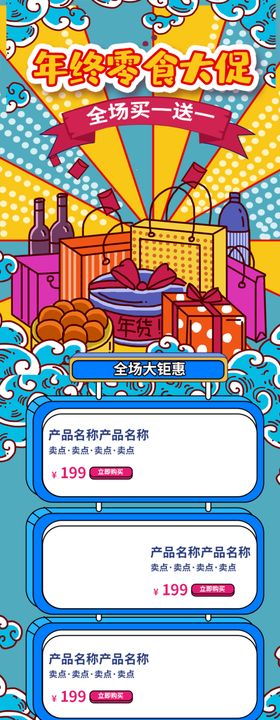 年货节详情页