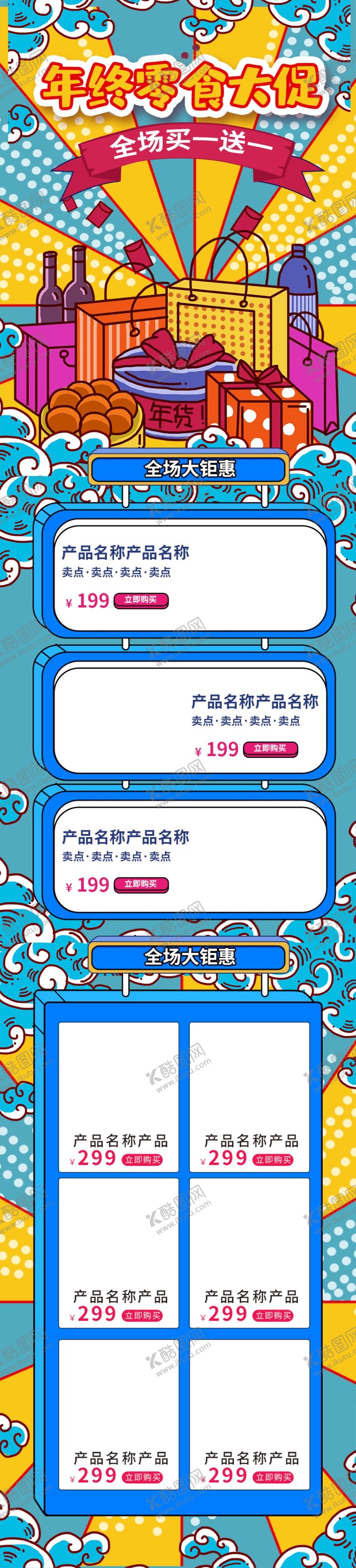编号：43631307091441303658【酷图网】源文件下载-年货节详情页