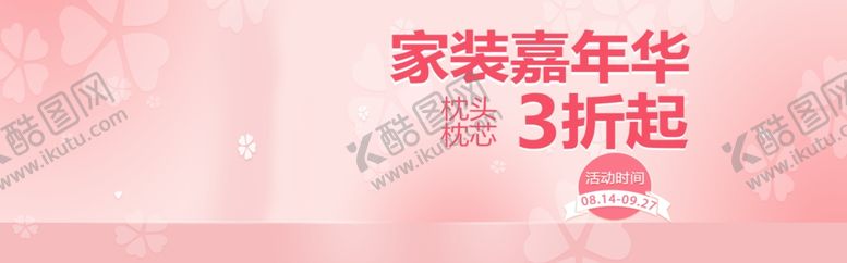 编号：72772105102209043478【酷图网】源文件下载-家装嘉年华