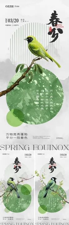 春分节气海报植物中式二十四简约