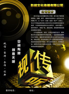 影视文化传播有限公司