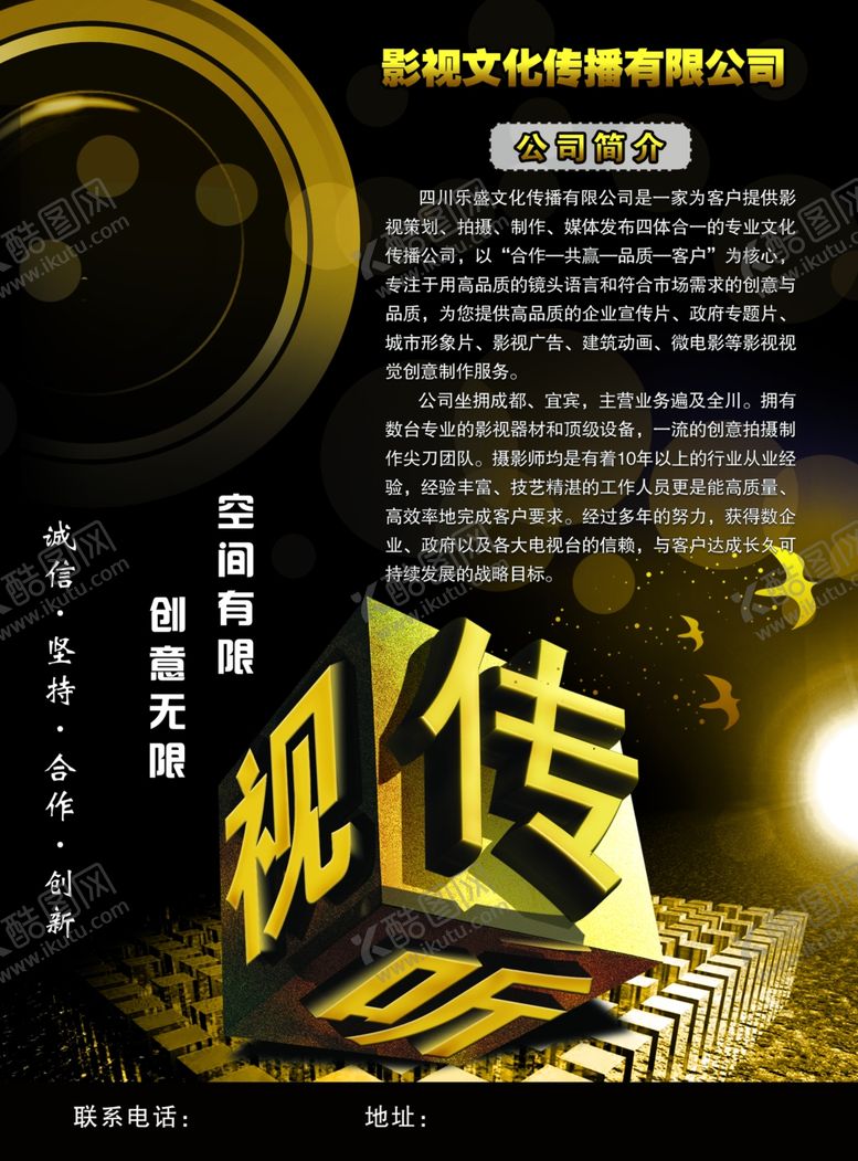 编号：24344907050253154531【酷图网】源文件下载-影视文化传播有限公司