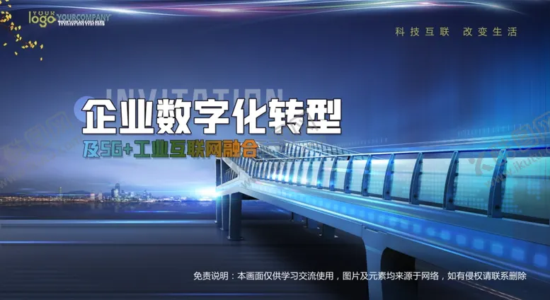 编号：25487604160035257879【酷图网】源文件下载-会议背景