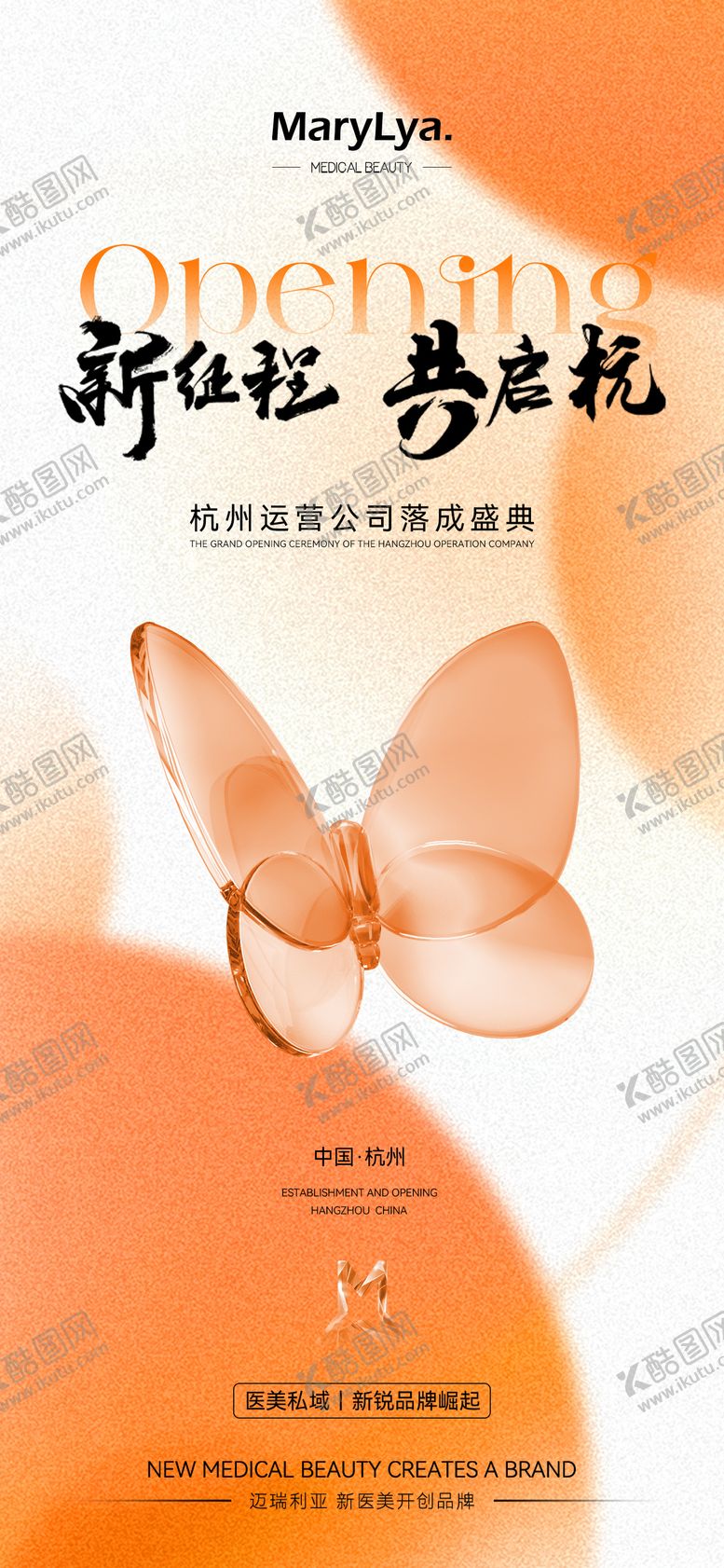 编号：37049006160109591734【酷图网】源文件下载-医美开业宣发海报