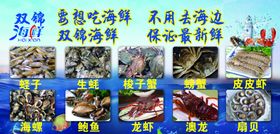 海鲜海报