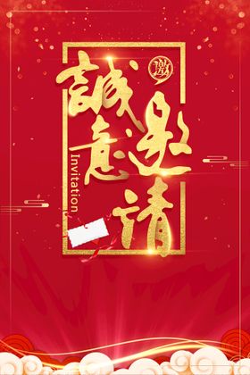 红色2022年企业新年年会请柬