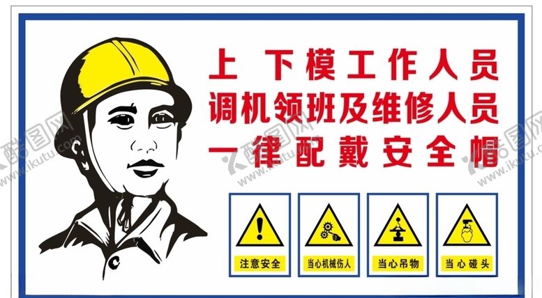 编号：10114304200203094201【酷图网】源文件下载-安全帽