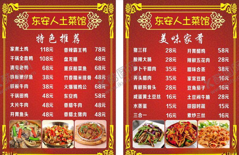 编号：44391203281959214377【酷图网】源文件下载-点菜单