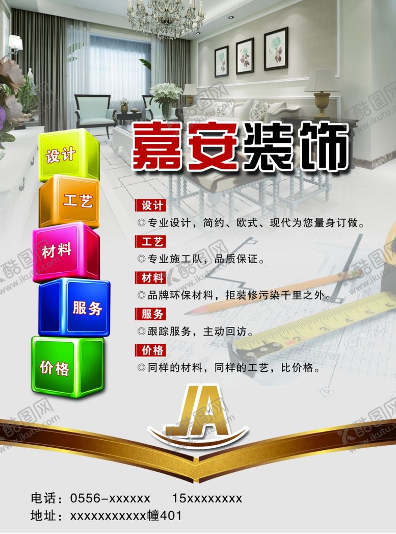 编号：37255305041918237006【酷图网】源文件下载-家居装饰海报