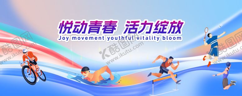 编号：80095804131157369365【酷图网】源文件下载-动感运动背景素材模板