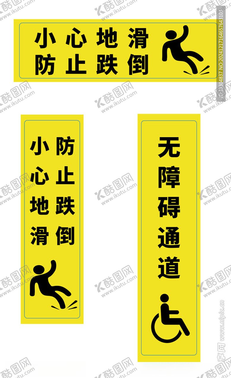 编号：54761401310125066785【酷图网】源文件下载-小心地滑防止跌倒