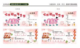 闯关卡超级年货节入场卷