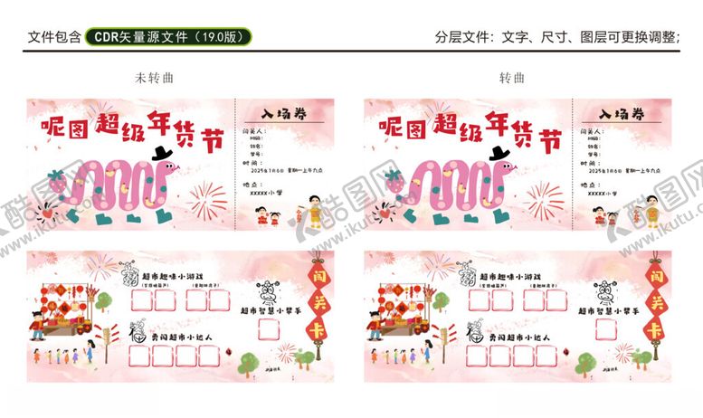 编号：11550405180028218438【酷图网】源文件下载-闯关卡超级年货节入场卷