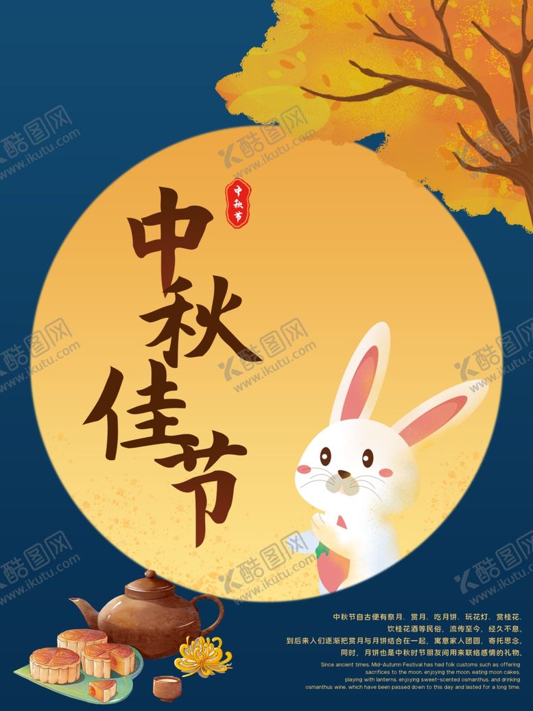 编号：49899607060523046174【酷图网】源文件下载-中秋节