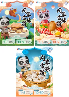 银行美食福利海报