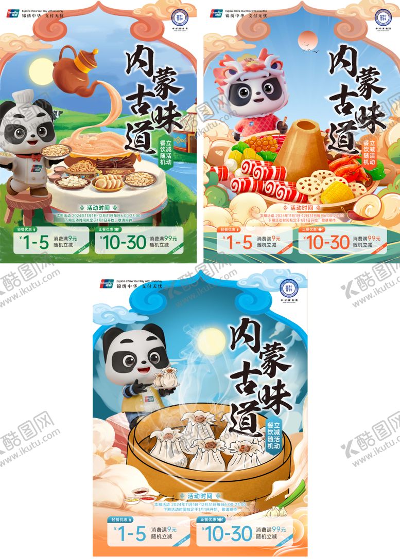 编号：93922511041254079252【酷图网】源文件下载-银行美食福利海报