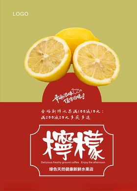 柠檬海报