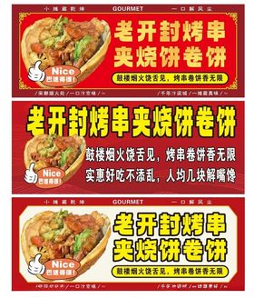 烧饼卷饼