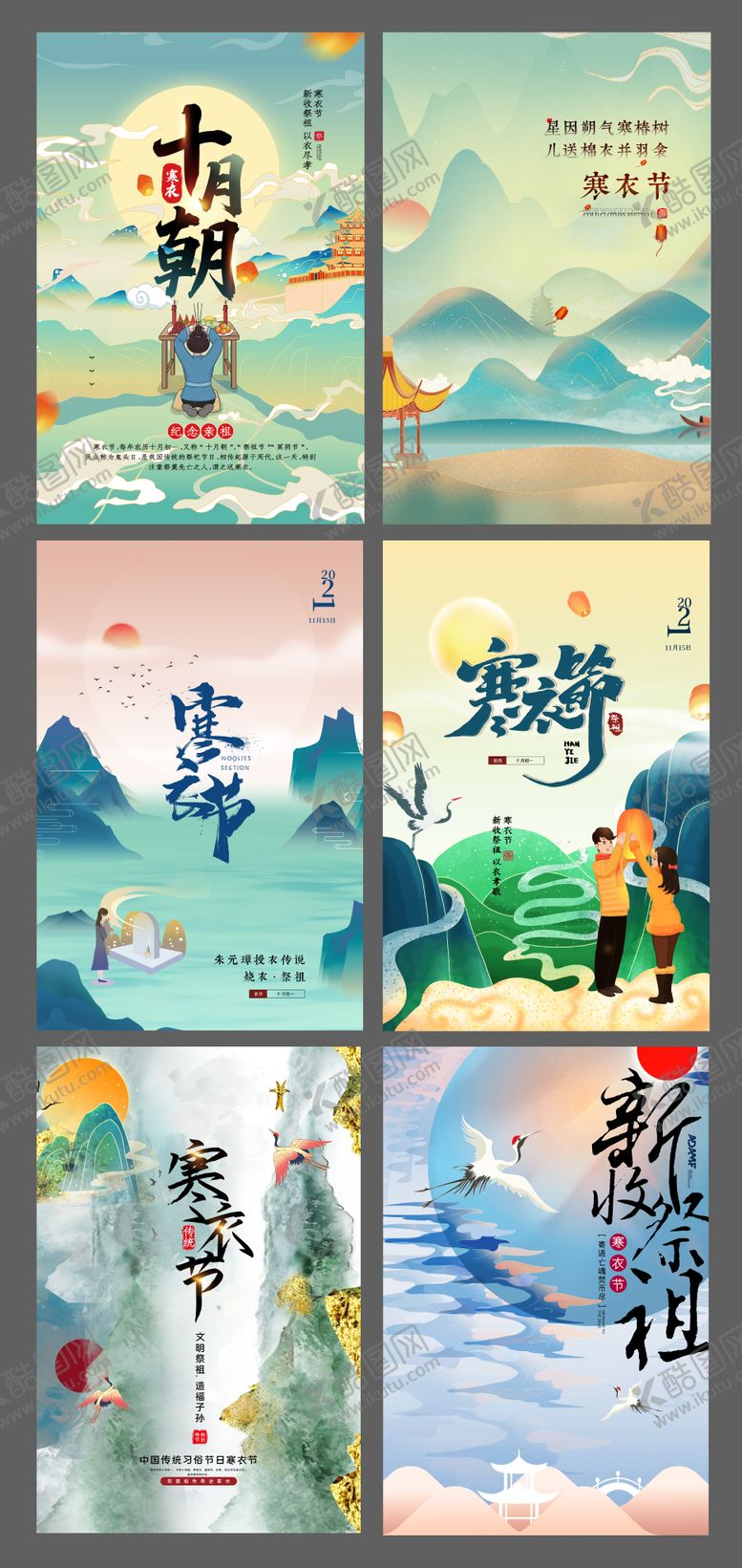 编号：11859112050303235376【酷图网】源文件下载-寒衣节国潮插画系列海报