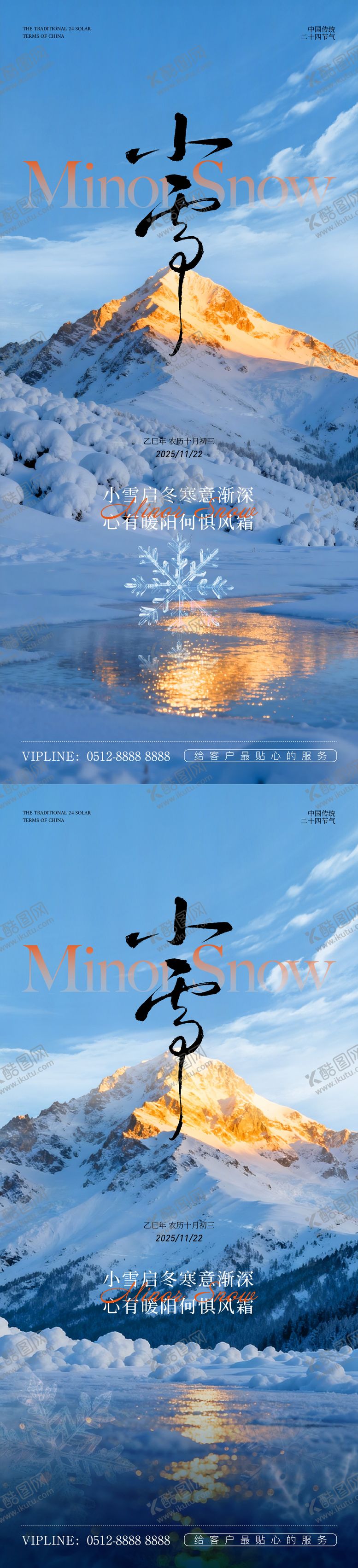 编号：70652111220202282991【酷图网】源文件下载-小雪海报