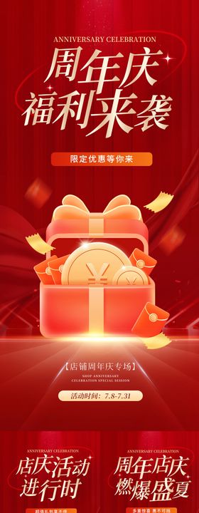 红色喜庆周年庆店庆活动氛围海报