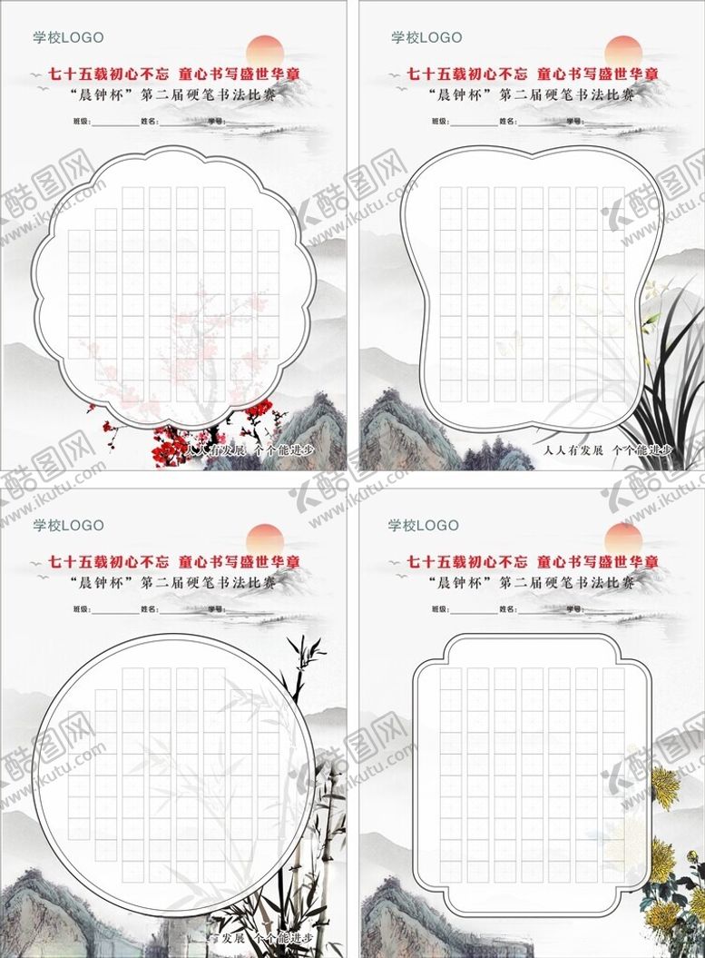 编号：99935801260951314669【酷图网】源文件下载-梅兰竹菊书写纸