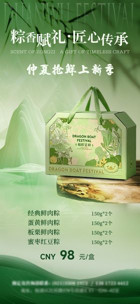 端午节粽子海报