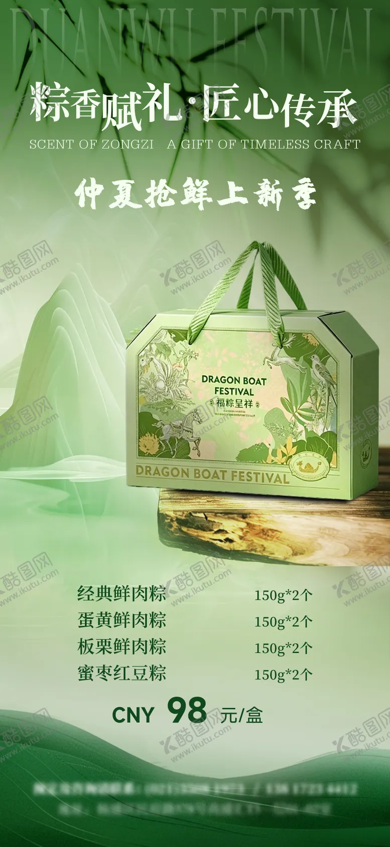 编号：23676605222348436807【酷图网】源文件下载-端午节粽子海报
