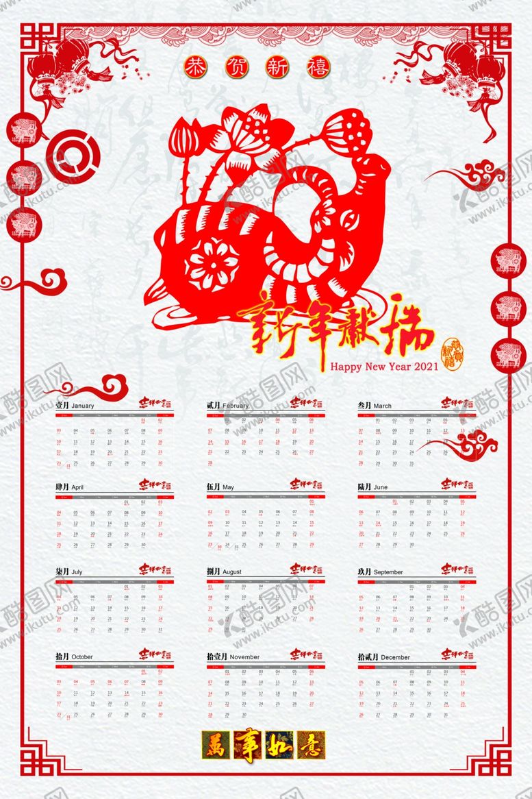 编号：15132405121413572102【酷图网】源文件下载-2021牛年挂历