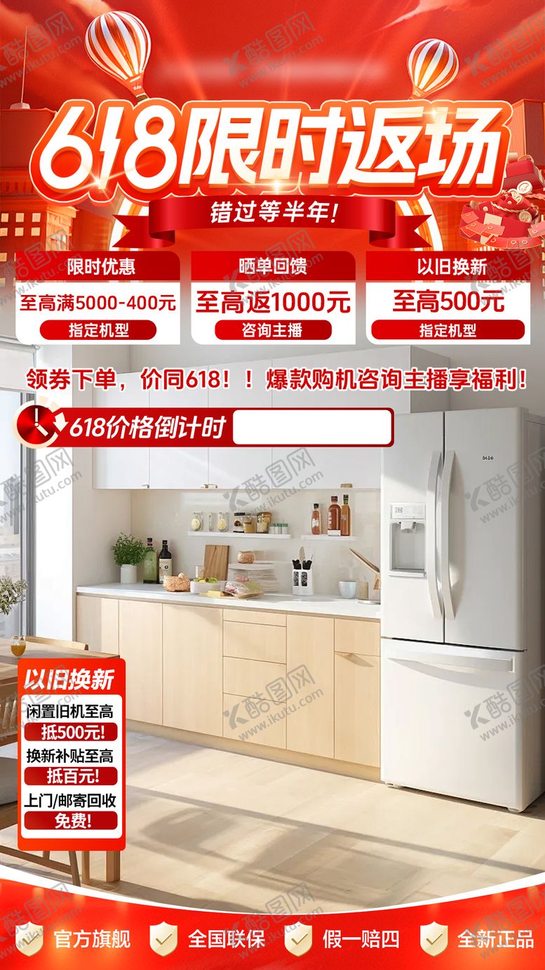 编号：95396406142142247723【酷图网】源文件下载-618限时返乡直播海报