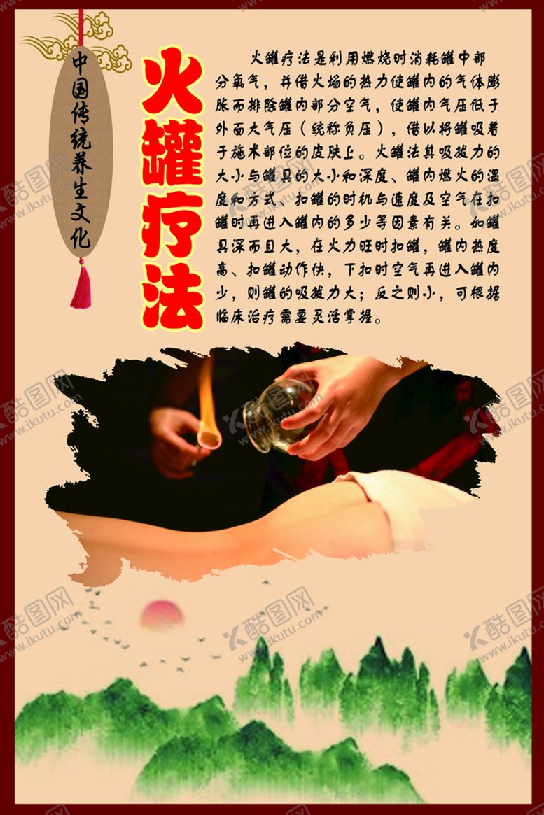 编号：11992110170659034116【酷图网】源文件下载-中华传统养生文化之火罐疗法