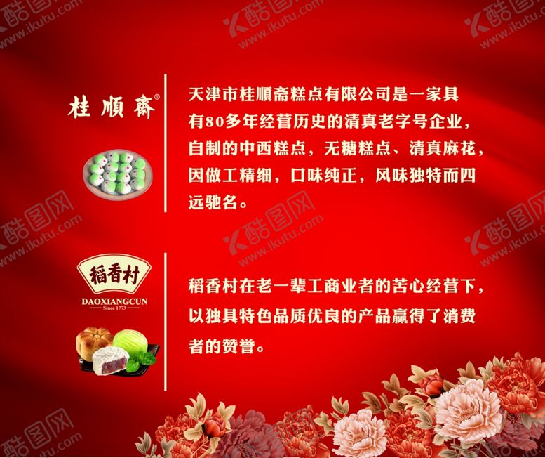 编号：20106107090319017714【酷图网】源文件下载-稻香村