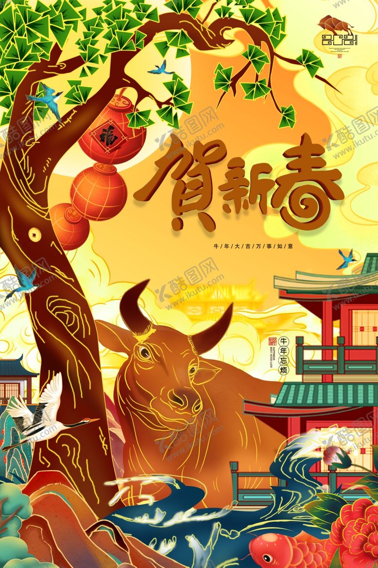 编号：52123805161534577488【酷图网】源文件下载-2021喜庆春节