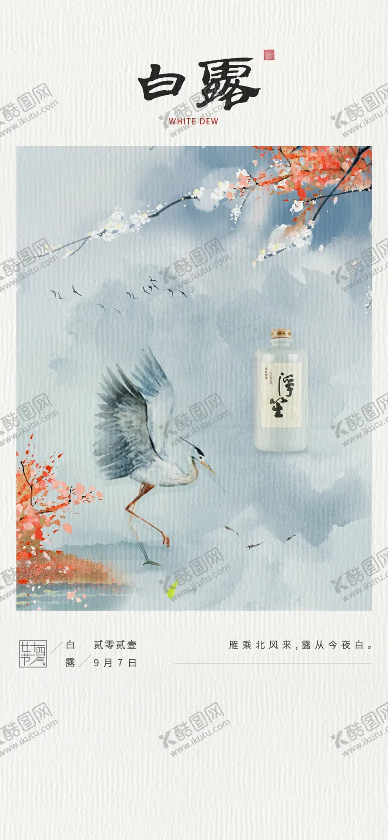 编号：76714202202052474805【酷图网】源文件下载-白露地产海报展架画面