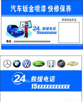 汽车维修名片