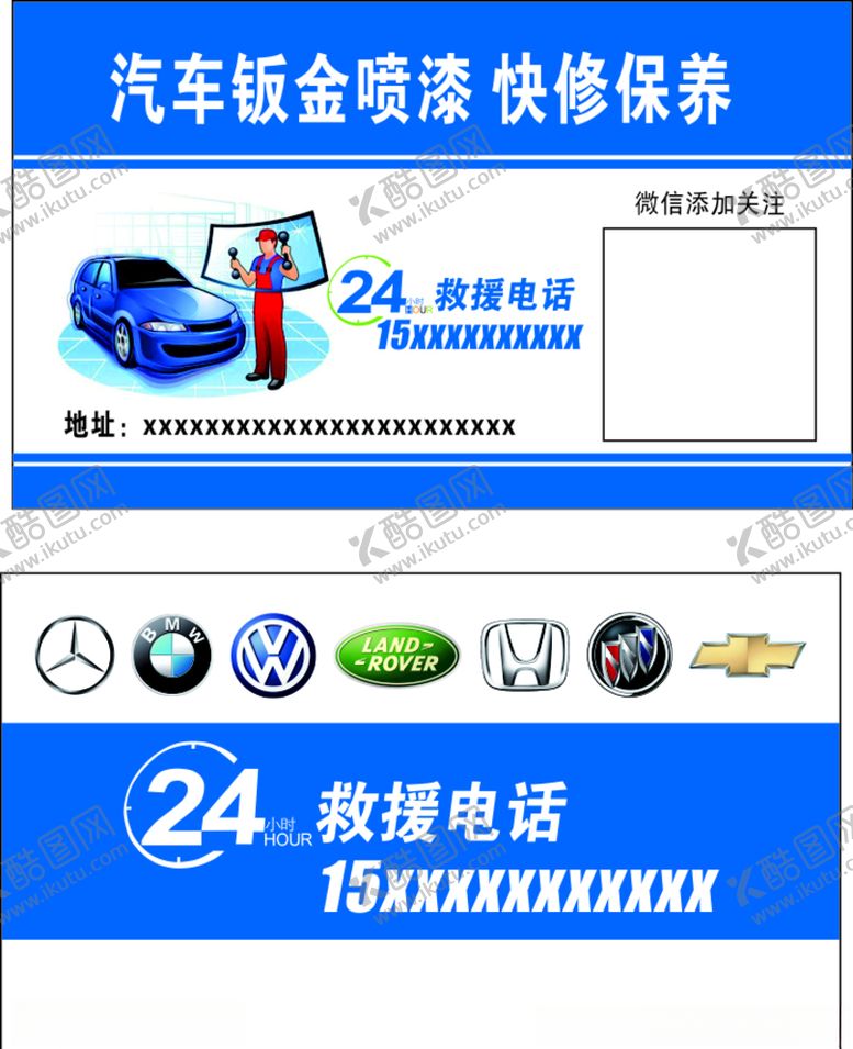 编号：65215506180616075111【酷图网】源文件下载-汽车维修名片