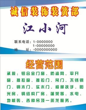 装饰装簧名片