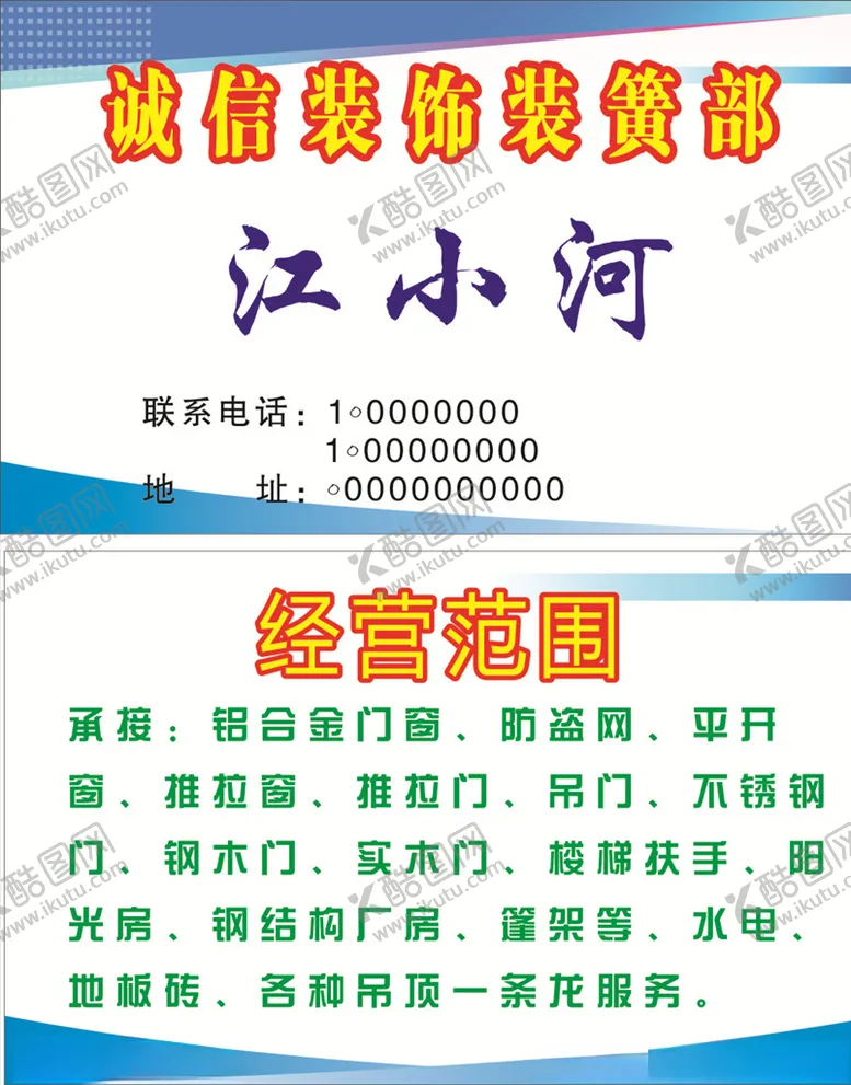 编号：25341206252224553401【酷图网】源文件下载-装饰装簧名片