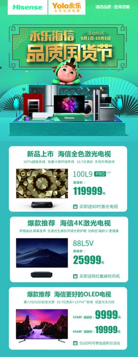 永乐国货节