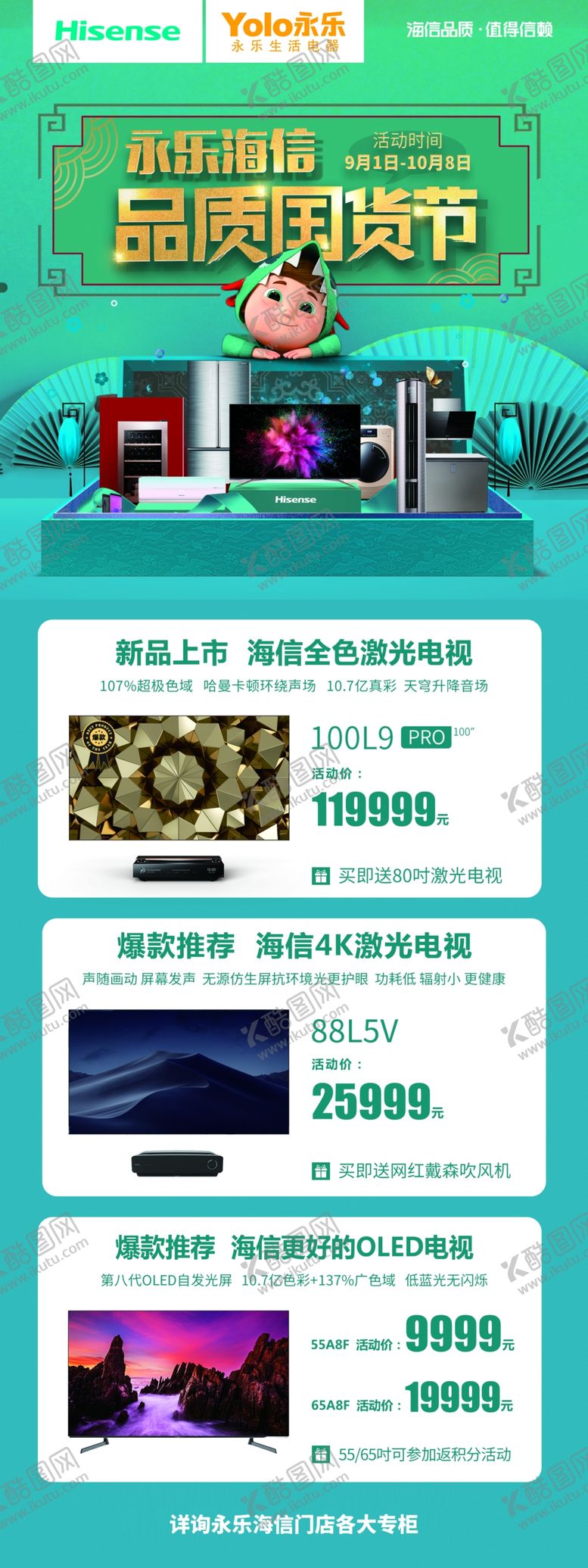 编号：27252109262144349720【酷图网】源文件下载-永乐国货节