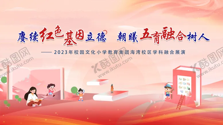 编号：90548804180646266794【酷图网】源文件下载-校园文化读书节学科节活动主画面
