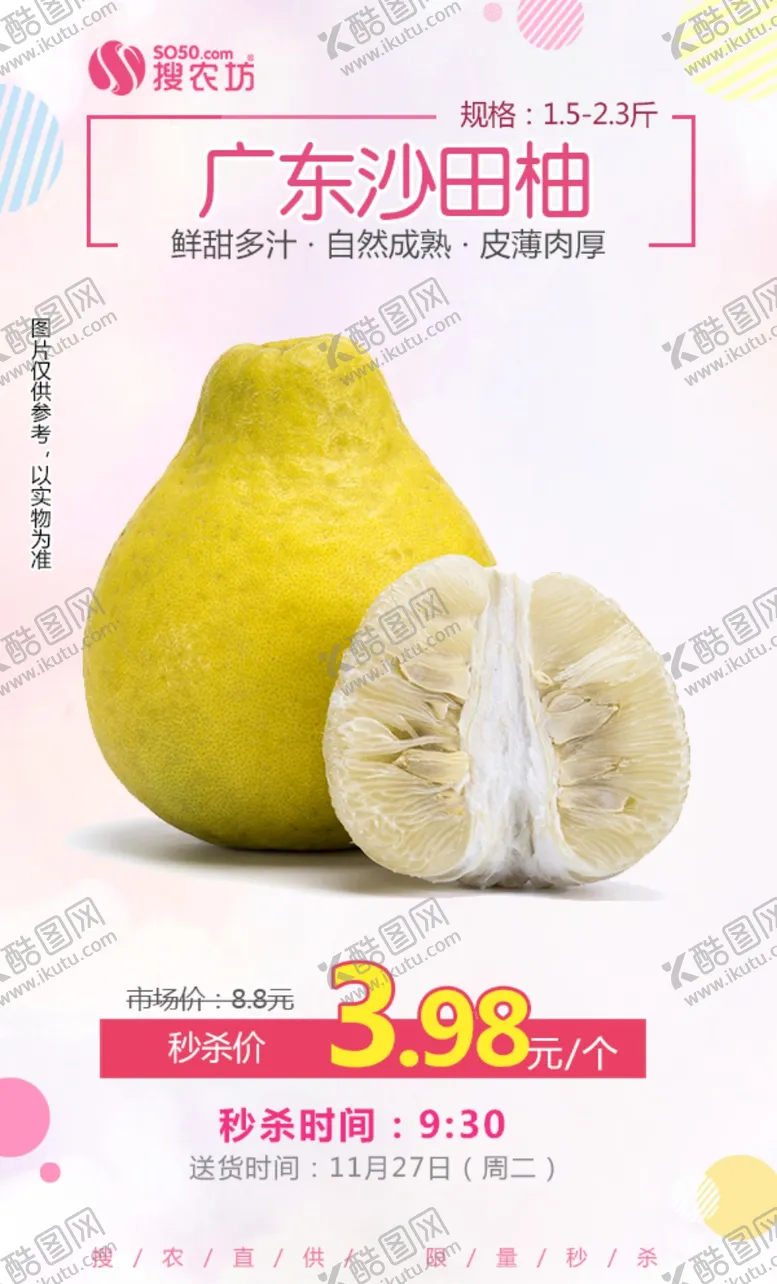 编号：41267406281049529026【酷图网】源文件下载-广东沙田柚秒杀