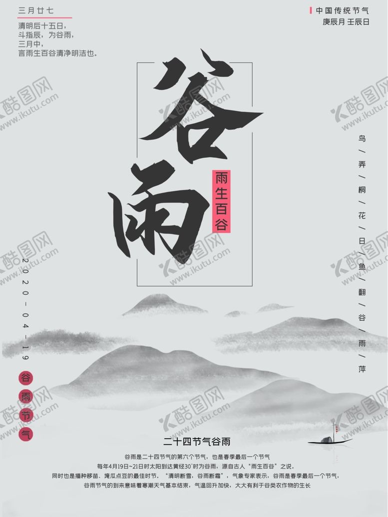 编号：29003109190256487702【酷图网】源文件下载-谷雨